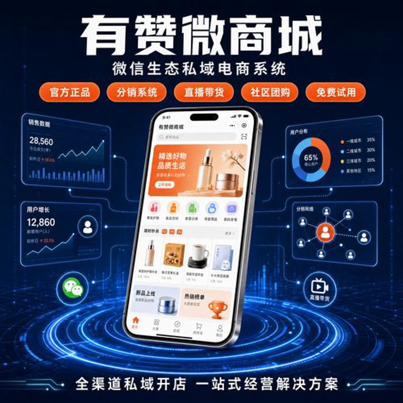 微信商城