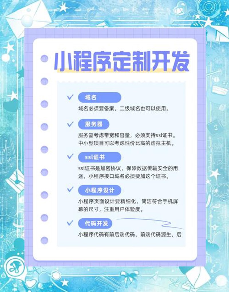 宁德小程序开发